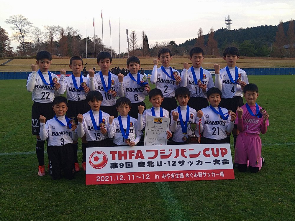 THFA フジパンCUP 第9回 東北U-12サッカー大会準優勝！