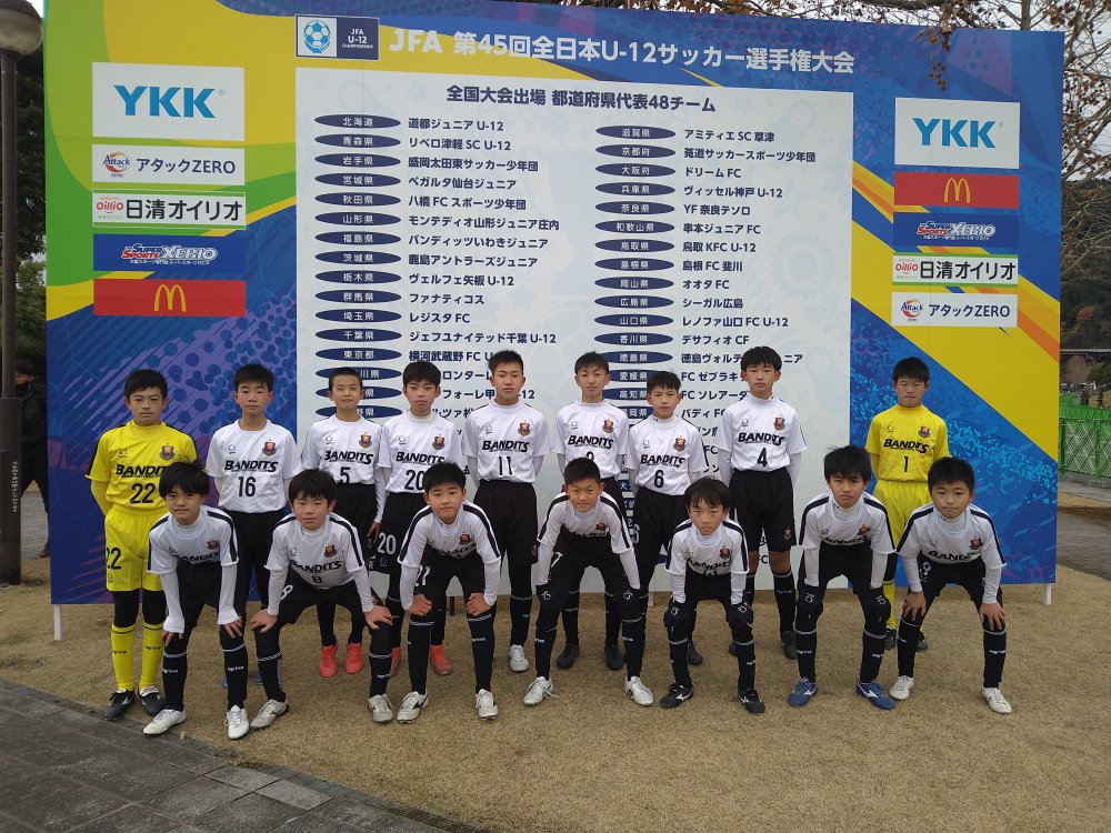 JFA 第45回全日本U-12サッカー選手権大会